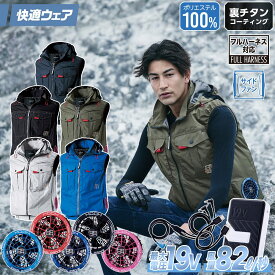 村上被服 HOOH V1219/SV900 サイドファンフードベスト 2026年新型 19Vファンバッテリーセット UVカット 撥水加工 消臭テープ 裏チタンでマイナス9度 UPF50 フルハーネス対応 フード取り外し可能 春夏 電動ファン用ウェア 作業服