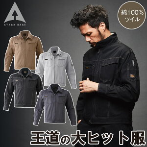 アタックベース ブルゾン 0134 4L 5L 大きいサイズ 綿100% ツイル ジャンパー アウター 王道 定番 カジュアル かっこいい スタイリッシュ 秋冬 作業服 作業着 メンズ ATACK BASE