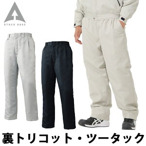 アタックベース 防寒パンツ 91582 大きいサイズ 4L 5L ツータック 裏トリコット起毛 中綿 暖かい 保温 現場 建築 建設 工事 屋外作業 通勤 定番 ズボン 防寒 秋冬 作業着 作業服 ATACKBASE