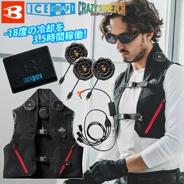楽天市場】BURTLE バートル 2025年新商品 ICECRAFT アイスクラフト 005 