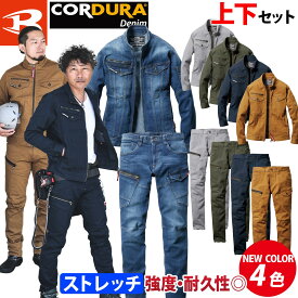 BURTLE ストレッチデニム 上下セット コーデュラ ジーンズ 作業服 作業着 クレイジーストレッチ 生地厚め スリム ヴィンテージ バートル 5001/5002