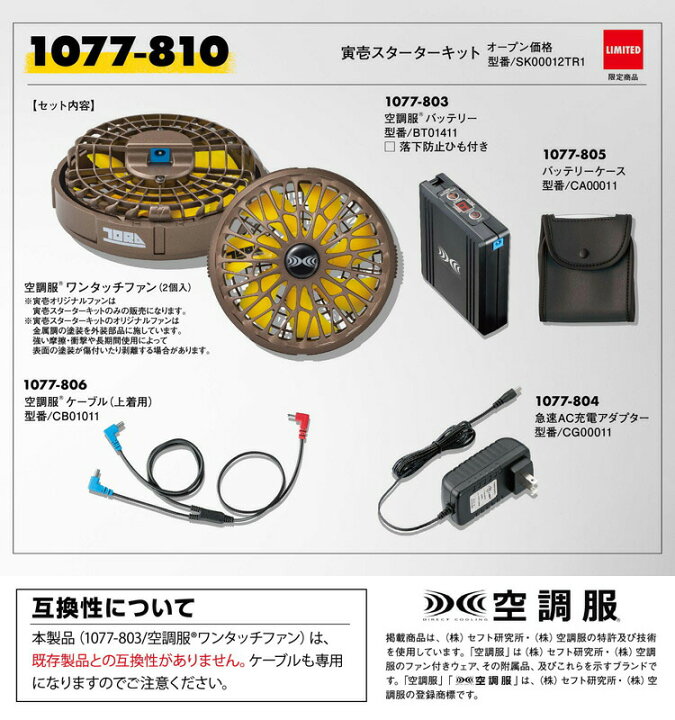 楽天市場】空調服 寅壱スターターキット バッテリー ファン 電動ファン 