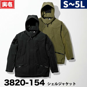 寅壱 3820-154 シェルジャケット 軽量 撥水 耐水圧 2021年 寅壱 新作 作業着 作業服 秋冬 2021年 新作 かっこいい おしゃれ メンズ