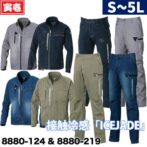 2023年寅壱新作 接触冷感 デニムジャケット カーゴパンツ 上下セット 8880-124-8880-219 S-3L 軽量 ストレッチ 作業着 作業服 春夏 サマージャケット かっこいい おしゃれ メンズ