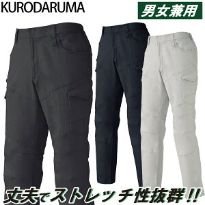 2024年秋冬新作 クロダルマ KURODARUMA 35690 秋冬用 カーゴパンツ(ノータック) 6L 大きいサイズ ストレッチ 丈夫な素材 男女兼用 企業 法人 工場 外作業 ワークユニフォーム 土木 工事 現場 メンズ