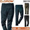 クロダルマ ボンディングカーゴパンツ DG119 S〜4L 2023年 新作 防寒 保温 秋冬 脇ゴム ワーク アウトドア レジャー スポーツ D.GROW 作業着 作業服 KURODARUMA