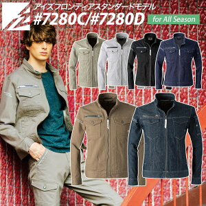 アイズフロンティア 3Dストレッチワークジャケット 7280C/D デニム 作業服 作業着 オールシーズン スタンダード かっこいい メンズ I'Z FRONTIER