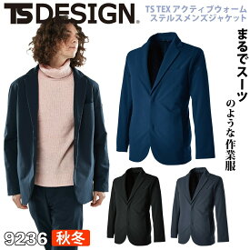 藤和 TS TEX アクティブウォームステルスメンズジャケット 9236 5L 6L 大きいサイズ 作業服 作業着 2021年 秋冬 新作 形態安定 ストレッチ 防風 撥水 メンズ