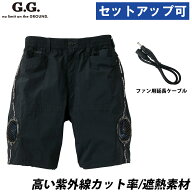 SOWA 0129-07 EF用ハーフパンツ 作業用空調ズボン 遮熱 UVカット 遮熱コーティング 服のみ単品 春夏空調…