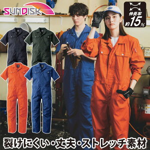 サンディスク SUNDISK 半袖ツナギ SD8310 S〜3L ストレッチリップストップ 伸縮率約15% クライミングカット 春夏 続服 つなぎ 作業服 作業着 男女兼用 ユニセックス 日の丸繊維