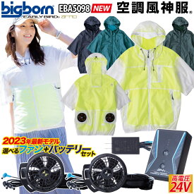 空調風神服 半袖フーディージャケット セット EBA5098 RD9390PJ RD9310PH/9320PH 2023年モデル スポーティー 裏地メッシュ ビッグボーン 電動ファン用ウェア