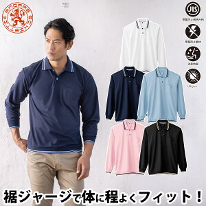 CO-COS コーコス裾ジャージ長袖ポロ A-188 5Lまで JIS帯電防止規格T18118適合 メンズ 作業着長袖シャツ 静電気対策&快適素材 作業現場 UVカット 消臭効果