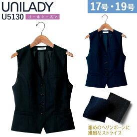 UNILADY ベスト 17号 19号 U5130 大きいサイズ ネイビー ブラック オールシーズン ウールブレンド 制服 事務服 ユニレディ ヤギコーポレーション