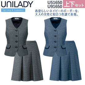 UNILADY ベスト セミフレアスカートセット 5号～15号 U51650 U91650 後ろベルト調整可 家庭洗濯可 エレガントボーダー 春夏 制服 事務服 オフィス ヤギコーポレーション