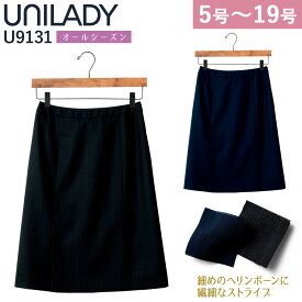 UNILADY セミタイトスカート 5号～19号 U9131 ネイビー ブラック オールシーズン ウールブレンド 制服 事務服 ユニレディ ヤギコーポレーション