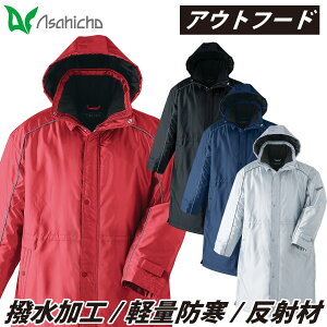 Asahicho ベンチコート 31500 メタリック調 ポリエステル100% バーズアイ 膝丈 光沢 撥水 反射 軽量防寒 内側キルト スポーティ カジュアル スポーツ観戦 防寒着 作業着 作業服