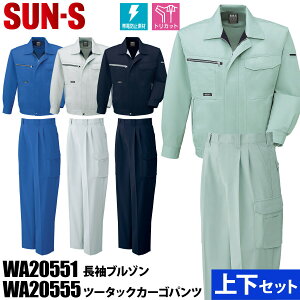 SUN-S �T���G�X �����u���]��/�����^�b�N�p���c �㉺�Z�b�g WA20551 WA20555 ��ƒ� ��ƕ� ��Ɨp �u���]��/ �Y�{�� �H�~ �ѓd�h�~ �g���J�b�g