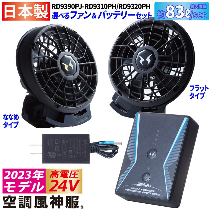 楽天市場】空調風神服 ベスト KF92352 24V仕様バッテリーファンセット 