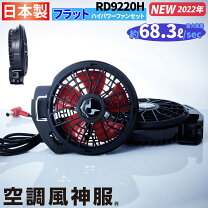 楽天市場】空調風神服 rd9090jの通販