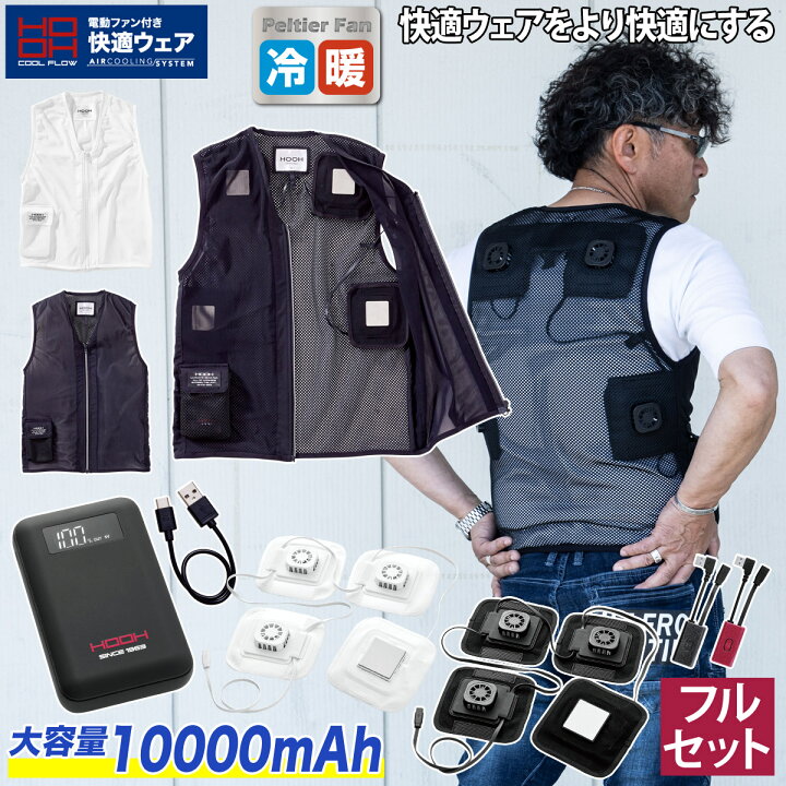 楽天市場】快適ウェア ペルチェベストセット PV111 ※返品交換不可 