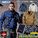2025年新商品 快適ウェア 空調作業服 難燃長袖ブルゾン/28Vファンバッテリーセット V4222/V2801/V2802 M〜6L 8L 大きいサイズあり 綿100% 耐熱 耐炎 フルハーネス対応 村上被服 HOOH 電動ファン用ウェア