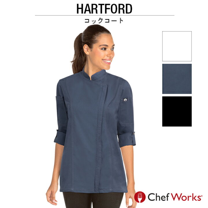 Chef Works シェフワークス コックコート 長袖 女性サイズ HARTFORD ハートフォード コック服 シェフコート シェフ服 袖止めタブ付き レディース bcwlz005 宅配のみ ユニフォーム