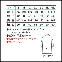 男性用検査衣長袖/SAA