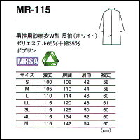 男性用検査衣長袖/SAA