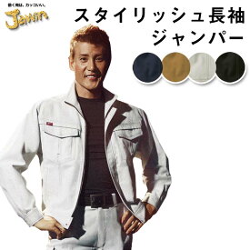 自重堂 制服百科 Jawin ジャウィン 長袖 ジャンパー ジャケット SS S M L LL EL 4L 5L 作業着 帯電防止 襟裏反射 男女兼用 ジャケット 上着 消臭 抗菌 56200 宅配のみ