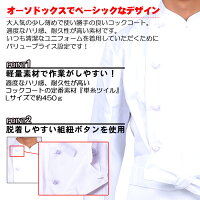 長袖コックコートカツラギ綿100%【領収書発行可能】0601楽天カード分割02P29Jul16