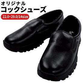 コックシューズ 黒 2E 滑りにくい キッチン ホール 厨房靴 軽量 抗菌 防臭 撥水 疲れにくい 断熱 業務用 ユニフォーム レディース メンズ 男女兼用 おしゃれ 宅配のみ