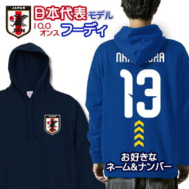 オーダーメイド サッカー 日本代表 ネーム&ナンバー フーディ 10.0オンス キッズ ユニセックス パーカー ユニフォーム 名入れ サムライ ブルー 2026 W杯 ワールドカップ JAPAN 応援 グッズ アジアカップ 【ラッピング資材同梱可】 ua-5214 宅配便のみ