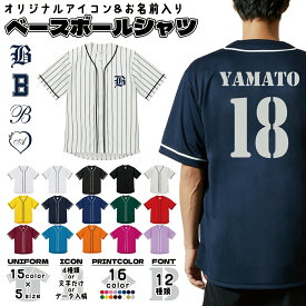 オーダーメイド 名入れ ベースボールシャツ 背番号 野球 ユニフォーム チーム 4.1オンス ドライアスレチック 吸汗速乾 ライブ コンサート ストリート 野球部 クラブ活動 部活 ダンス サークル 応援 推し活 5982 【ラッピング資材同梱可】 メール便可