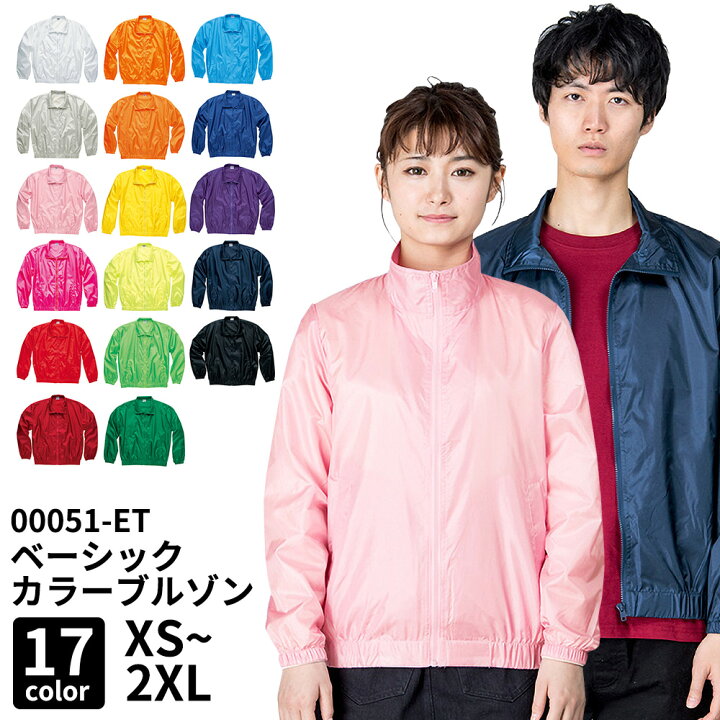 楽天市場】Printstar プリントスター ベーシック カラーブルゾン  
