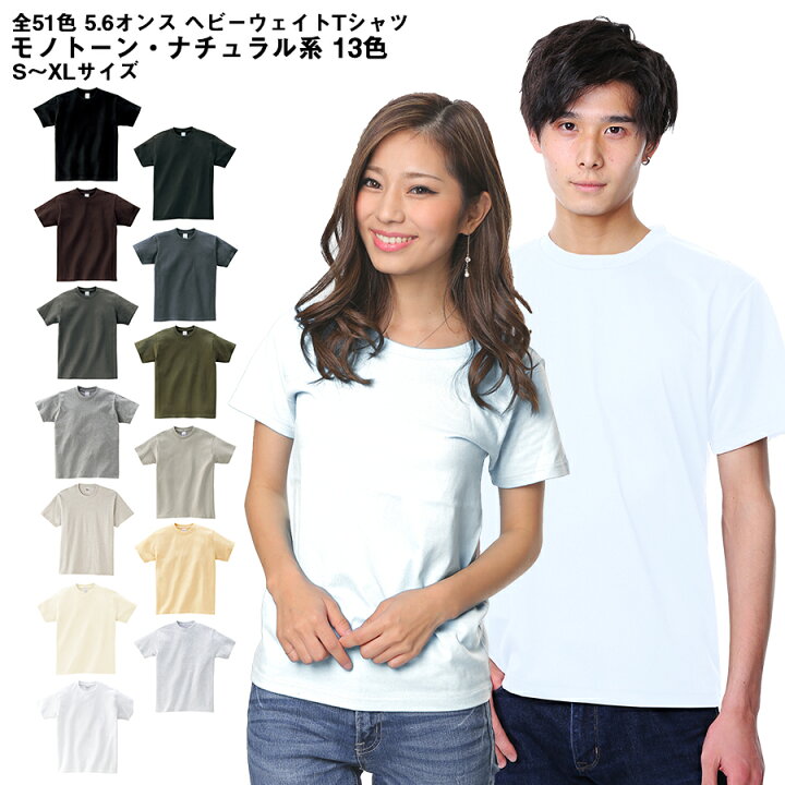 楽天市場 Tシャツ Tシャツ モノトーン ナチュラル系 ブラック ホワイト グレー 無地 メンズ レディース Cvt 085cvt Printstar プリントスター 5 6オンス ヘビーウェイトtシャツ 夏 半袖 厚手 スポーツ ダンス カラフル カラー 運動会 文化祭 イベント お揃い 楽天市場 Tシャツ Tシャツ モノトーン ナチュラル系 ブラック ホワイト グレー 無地 メンズ レディース Cvt 085cvt Printstar プリントスター 5 6オンス ヘビーウェイトtシャツ 夏 半袖 厚手 スポーツ ダンス カラフル カラー 運動会 文化祭 イベント お揃い