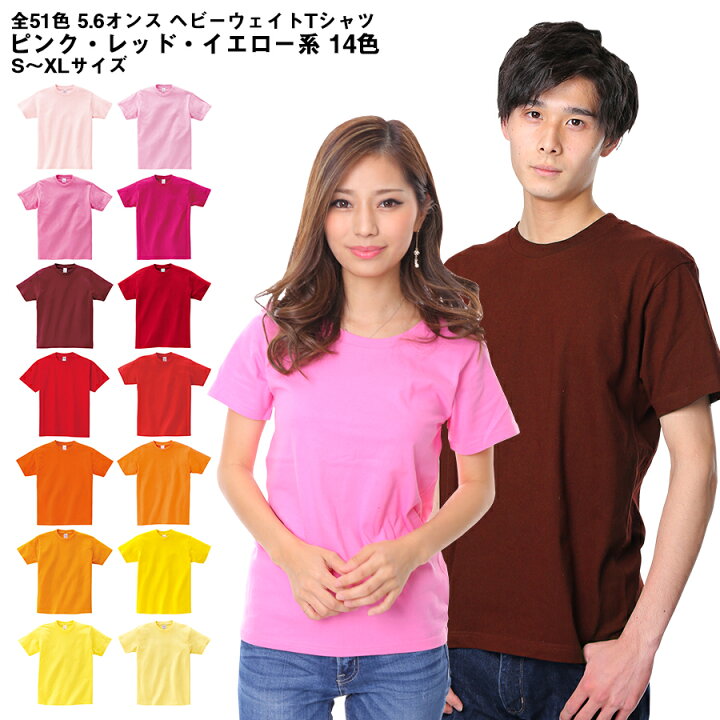楽天市場 Tシャツ Tシャツ ピンク レッド イエロー系 オレンジ エンジ 赤 無地 メンズ レディース Cvt 085cvt Printstar プリントスター 5 6オンス ヘビーウェイトtシャツ 夏 半袖 厚手 スポーツ ダンス カラフル カラー 運動会 文化祭 イベント お揃い