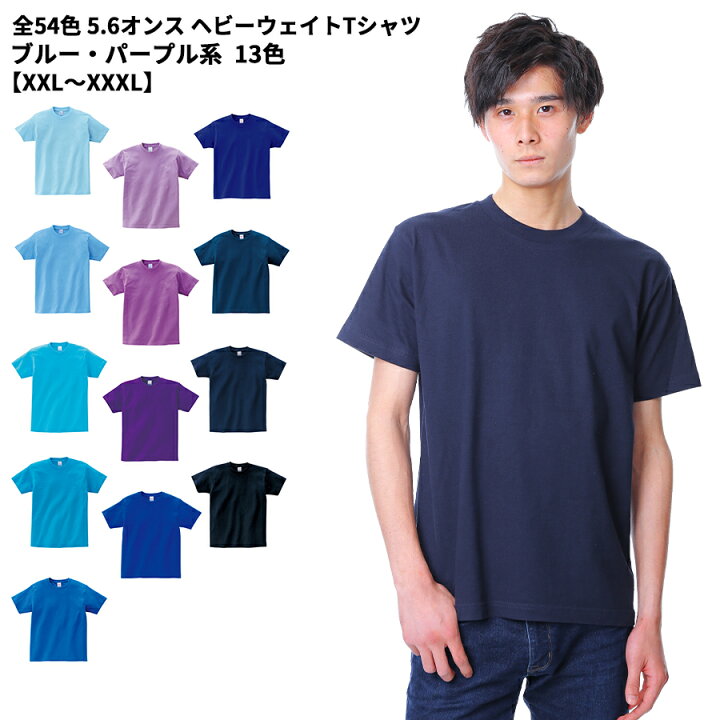 楽天市場 Tシャツ Tシャツ パープル ブルー系 青 水色 紺 無地 メンズ Cvt 085cvt Printstar プリントスター 5 6オンス ヘビーウェイトtシャツ 夏 半袖 厚手 スポーツ ダンス カラフル カラー 運動会 文化祭 イベント お揃い 男性用 ユニフォーム ユニフォーム