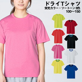 glimmer グリマー ドライメッシュTシャツ トムス キッズ 子供 こども 吸汗 速乾 Tシャツ キッズ ティーシャツ カラー 無地 カラー ベーシック 刺繍 プリント 対応 蛍光カラー・ツートーン系 100 110 120 130 140 150 メール便可2