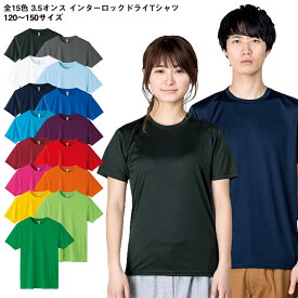 3.5オンス インターロックドライTシャツ glimmer トムス キッズ 子供 こども スポーツ スタッフ ユニフォーム 父の日 学祭 イベント カジュアル スポーツ ゴルフ 通勤 通学 ユニフォーム 男女兼用 メール便可2