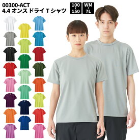 【ポイント5倍 17日まで】glimmer グリマー ドライメッシュTシャツ 吸汗 速乾 Tシャツ メンズ レディース ティーシャツ カラー 無地 カラー ベーシック 刺繍 プリント 対応 00300-act SS S M L LL 父の日 00300 メール便可k2R1
