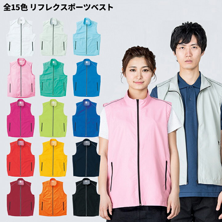 楽天市場 リフレクスポーツベスト ユニフォーム トムス ベスト 無地 男女兼用 透湿撥水 軽量 薄手レジャー イベント Xs S M L Xl 2xl 3xl 4xl ブルー イエロー オレンジ ネイビー ホワイト サックス メンズ レディース Printstar