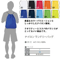 【メール便OK】ランドリーバッグナップサックタイプ無地全10色軽量軽いナイロンPRINTSTARプリントスター00776-NLB【領収書発行可能】