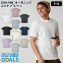 TRUSS トラス オーガニックコットンTシャツ オーガビッツ SDGs【S M L XL】 ホワイト ブラック パープルネイビー グレー ナチュラル 白 紺 黒 ユニフォーム 作業着 ogb-910 メール便可1