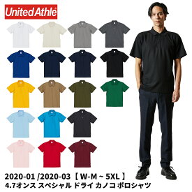 【ポイント5倍 17日まで】United Athle ユナイテッドアスレ ポロシャツ メンズ レディース 2020-01 4.7オンス 透けにくい スペシャル ドライ カノコ ポロシャツ ローブリード 鹿の子 無地 WM WL XS S M L XL 202001 メール便可W2 R1