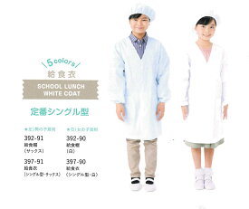 給食エプロン 給食衣3点セット 前ボタン セット内容：給食着1枚 帽子1個 巾着袋1個 小学校 中学校 給食用 新学期 入学 白衣 キッズ 子供用 学童用 給食衣 スモック コンパクト 清潔 おすすめ 送料無料