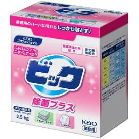 花王ビック 除菌プラス 微香性 2.5kg × 6本 1ケース 計量スプーン入り 粉末 蛍光剤無配合 業務用 大容量 衣料用洗濯洗剤 洗濯洗剤 洗濯用洗剤 洗濯 洗剤 衣料用洗剤 ランドリー 作業服洗剤　白衣用洗剤　靴下洗剤　前掛洗剤　送料無料