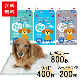 ペットシーツ 薄型レギュラー800枚 ワイド400枚 スーパーワイド200枚 薄型 中厚 厚型 ペットシート レギュラー ワイド スーパーワイド 薄型 猫 犬 多頭飼い 超吸収 消臭 おしっこシート大容量 まとめ買いケース使い捨て ハニーケア