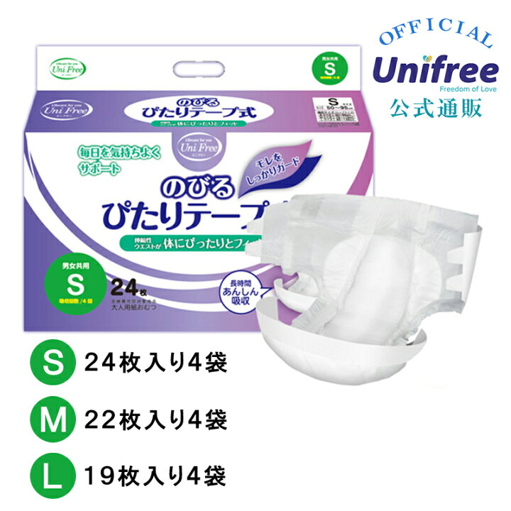 楽天市場】のびるぴたり テープ式 介護オムツS5回分（24枚）x4袋箱販売 