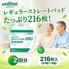 【在庫限り終売】尿取りパッド 350cc 2回分 レギュラー 54枚×4袋（216枚）男女兼用 大人用 介護用 尿漏れ対策 ストレートタイプ ユニフリー unifree