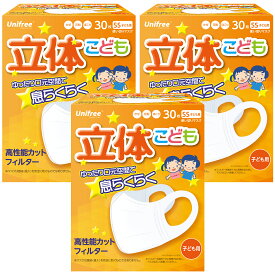 立体こどもマスク 30枚 不織布マスク 立体 子供 子ども こども 子供用 不織布マスク 立体 不織布マスク 子ども 小さめ 立体 立体マスク 子ども こども 子供 使い捨て 子供不織布 立体マスク 不織布マスク子ども 立体マスクunifreeユニフリー